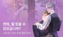 시엔 <젬스톤 - 환생한 보석상은 손해를 보지 않는다-> 외전 공개! - 리디 시엔 <젬스톤 - 환생한 보석상은 손해를 보지 않는다-> 외전 공개!