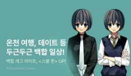 [RIDI ONLY] <스쿨 존> 후속권 UP! - 리디 [RIDI ONLY] <스쿨 존> 후속권 UP!