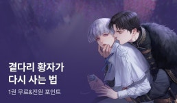 [전원 포인트] 설묘 <곁다리 황자가 다시 사는 법> 출간! - 리디 [전원 포인트] 설묘 <곁다리 황자가 다시 사는 법> 출간!