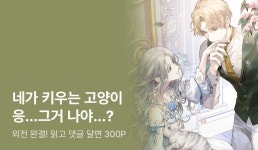 [추첨 포인트] 이바램 <공작의 반려수인이 되었습니다> 외전 완결! - 리디 [추첨 포인트] 이바램 <공작의 반려수인이 되었습니다> 외전 완결!