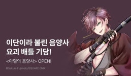 [2화무료] <아혈의 음양사> 런칭 기념! - 리디 [2화무료] <아혈의 음양사> 런칭 기념!