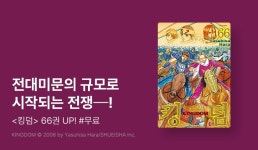 [10%▼] <킹덤> 후속권 UP! - 리디 [10%▼] <킹덤> 후속권 UP!