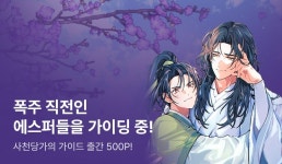 [전원 무료이용권] 진다홍  출간! - 리디 [전원 무료이용권] 진다홍  출간!