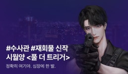 [추첨 500P] 시월양  론칭! - 리디 [추첨 500P] 시월양  론칭!