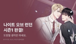 [추첨 포인트] <나이트 오브 런던> 시즌1 완결! - 리디 [추첨 포인트] <나이트 오브 런던> 시즌1 완결!