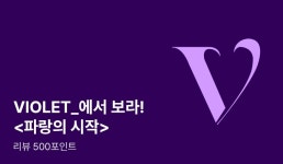 VIOLET_에서 보라 청과  - 리디 VIOLET_에서 보라 청과 