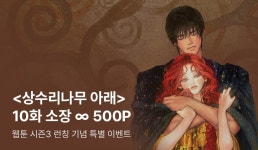 [전원 포인트]  시즌 3 런칭! - 리디 [전원 포인트]  시즌 3 런칭!