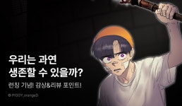 [EVENT] <반향> RIDI ONLY! - 리디 [EVENT] <반향> RIDI ONLY!