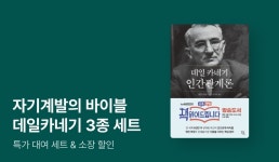 [EVENT] 현대지성 <데일카네기 초판 완역본> 세트(3권) 특가 이벤트! - 리디 [EVENT] 현대지성 <데일카네기 초판 완역본> 세트(3권) 특가 이벤트!
