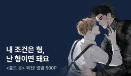 하루후에 외전 공개! - 리디 하루후에 외전 공개!