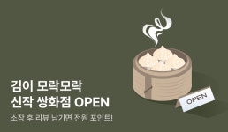 [전원 포인트] 김이 모락모락 신작 쌍화점 OPEN - 리디 [전원 포인트] 김이 모락모락 신작 쌍화점 OPEN