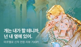 [전원 포인트] 마르멜로 신작 출간! <집착 남주가 내 인형을 질투한다> - 리디 [전원 포인트] 마르멜로 신작 출간! <집착 남주가 내 인형을 질투한다>