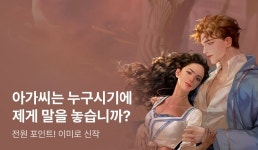 [전원 포인트] 이미로 <사막은 우리를 놓아주지 않는다> 론칭! - 리디 [전원 포인트] 이미로 <사막은 우리를 놓아주지 않는다> 론칭!