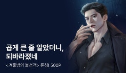 [추첨 500P] 유하별  론칭! - 리디 [추첨 500P] 유하별  론칭!