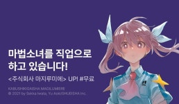 [10%▼] <주식회사 마지루미에> 후속권 UP! - 리디 [10%▼] <주식회사 마지루미에> 후속권 UP!