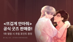 [추첨 포인트]  공식 굿즈 오픈 기념 포인트! - 리디 [추첨 포인트]  공식 굿즈 오픈 기념 포인트!