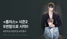 [추첨 포인트] 태건X원리드  5연참으로 시즌2 시작! - 리디 [추첨 포인트] 태건X원리드  5연참으로 시즌2 시작! 