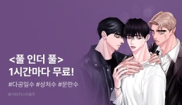 [추첨 포인트] <풀 인더 풀 (Fool in the Pool)> 1시간마다 무료로 특별 외전까지 정주행! - 리디 [추첨 포인트] <풀 인더 풀 (Fool in the Pool)... 