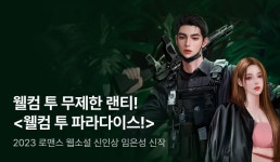 [전원 랜덤티켓] 임은성 <웰컴 투 파라다이스!> 론칭! - 리디 [전원 랜덤티켓] 임은성 <웰컴 투 파라다이스!> 론칭!