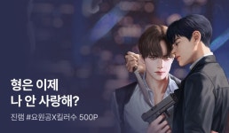 진램 <사랑하는 나의 악인에게> 완결! - 리디 진램 <사랑하는 나의 악인에게> 완결!