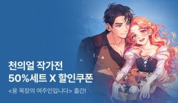 [전원 증정] 천의얼 <용 목장의 여주인입니다> 출간 기념 작가전! - 리디 [전원 증정] 천의얼 <용 목장의 여주인입니다> 출간 기념 작가전!
