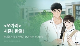 [추첨 포인트]  시즌1 완결! - 리디 [추첨 포인트]  시즌1 완결!