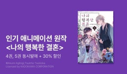 [30%▼]  후속권 UP! - 리디 [30%▼]  후속권 UP!