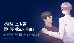 [추첨 포인트] <별님, 소원을 들어주세요> 무료 보고 포인트! - 리디 [추첨 포인트] <별님, 소원을 들어주세요> 무료 보고 포인트!