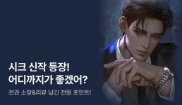 [전원포인트] 시크 신작이라면 다 좋아❤️ <그러니 기쁨도 나누고> 출간! - 리디 [전원포인트] 시크 신작이라면 다 좋아❤️ <그러니 기쁨도... 