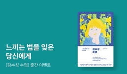 [EVENT] 자극 과다의 시대, 나다운 삶의 감각을 깨우는 연습 ⟪감수성 수업⟫ 출간 기념 이벤트 - 리디 [EVENT] 자극 과다의 시대, 나다운 삶의... 