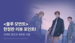 [추첨 포인트] ymz  포인트! - 리디 [추첨 포인트] ymz  포인트!