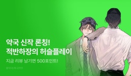 [1,300P] 약국<적반하장의 허슬플레이> 론칭! - 리디 [1,300P] 약국<적반하장의 허슬플레이> 론칭! 