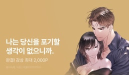 [EVENT] <아몬 : 헤아릴 수 없는> 완결! - 리디 [EVENT] <아몬 : 헤아릴 수 없는> 완결!