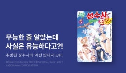 [10%▼] <소꿉친구의 S급 파티에서 추방된 성수사. 만능 지원마법과... - 리디 [10%▼] <소꿉친구의 S급 파티에서 추방된 성수사. 만능 지원마법과... 