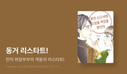 [40%] <혼인 신고서에 도장을 찍었을 뿐인데> 후속권 UP! - 리디 [40%] <혼인 신고서에 도장을 찍었을 뿐인데> 후속권 UP!