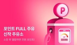 [전원포인트] 포인트 FULL 주유 신작 주유소 ٩(๑❛ᴗ❛๑)۶ - 리디 [전원포인트] 포인트 FULL 주유 신작 주유소 ٩(๑❛ᴗ❛๑)۶