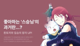 [10%▼] <~제물공주와 짐승의 왕 스핀오프~ 흰토끼와 짐승의 왕자> 후속권 UP! - 리디 [10%▼] <~제물공주와 짐승의 왕 스핀오프~ 흰토끼와... 