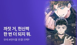 유테  완결! - 리디 유테  완결!
