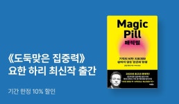 [EVENT]  요한 하리 최신작 《매직필》 출간 기념 이벤트 - 리디 [EVENT]  요한 하리 최신작 《매직필》...