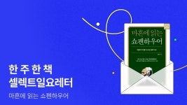 📮 [리디셀렉트] 한 주 한 책 셀렉트 일요레터 ⟪마흔에 읽는 쇼펜하우어⟫ - 리디 📮 [리디셀렉트] 한 주 한 책 셀렉트 일요레터 ⟪마흔에 읽는... 
