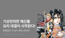 [리다무] <중화일미 극> 무료&세트! - 리디 [리다무] <중화일미 극> 무료&세트!