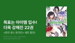 [30%▼] <온리 센스 온라인> 후속권 UP! - 리디 [30%▼] <온리 센스 온라인> 후속권 UP!