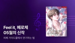 Feel it 페로체 진다홍  - 리디 Feel it 페로체 진다홍 