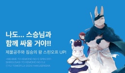[10%▼] <~제물공주와 짐승의 왕 스핀오프~ 흰토끼와 짐승의 왕자> 후속권 UP! - 리디 [10%▼] <~제물공주와 짐승의 왕 스핀오프~ 흰토끼와... 