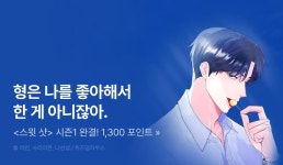 [전원 포인트] <스윗 샷(Sweet Shot)> 시즌1 완결! - 리디 [전원 포인트] <스윗 샷(Sweet Shot)> 시즌1 완결!