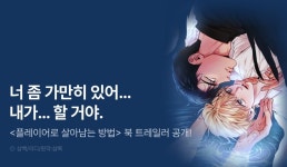 [전원 포인트] 영상으로 만나는 <플레이어로 살아남는 방법> - 리디 [전원 포인트] 영상으로 만나는 <플레이어로 살아남는 방법>