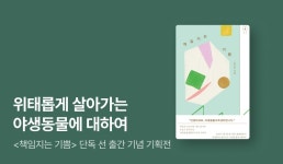 [RIDI ONLY] <책임지는 기쁨> 단독 선 출간 기념 마인드빌딩 브랜드전 - 리디 [RIDI ONLY] <책임지는 기쁨> 단독 선 출간 기념 마인드빌딩... 