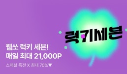 [스페셜 특전 X 최대 70%▼] 웹쏘 럭키 세븐 - 리디 [스페셜 특전 X 최대 70%▼] 웹쏘 럭키 세븐