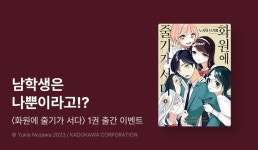 리디화원 | [10%▼] 오픈 기념! - 리디 [10%▼] 오픈 기념!