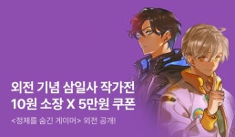 삼일사 작가전 <정체를 숨긴 게이머> 외전 공개! - 리디 삼일사 작가전 <정체를 숨긴 게이머> 외전 공개!